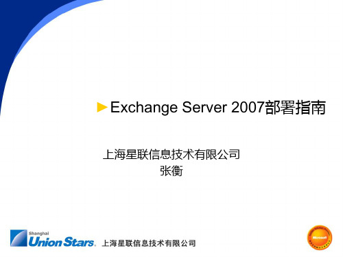 exchange+2007+部署指南(详细部署)