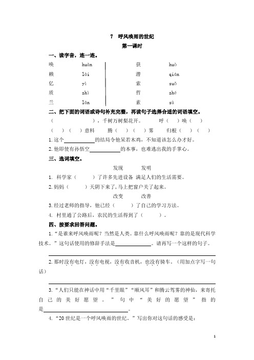 小学四年级语文《7 呼风唤雨的世纪》课时练习(含答案)