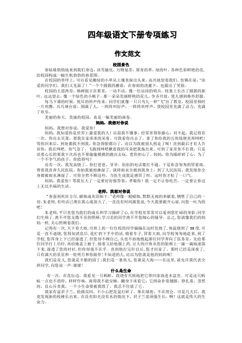 最新部编版四年级语文下册专项练习:作文范文-优质