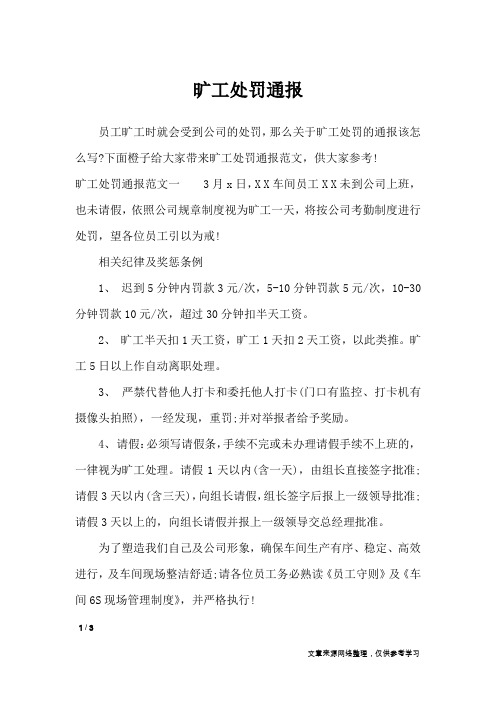 旷工处罚通报_行政公文