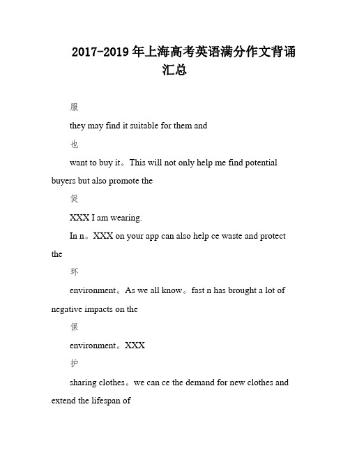 2017-2019年上海高考英语满分作文背诵汇总