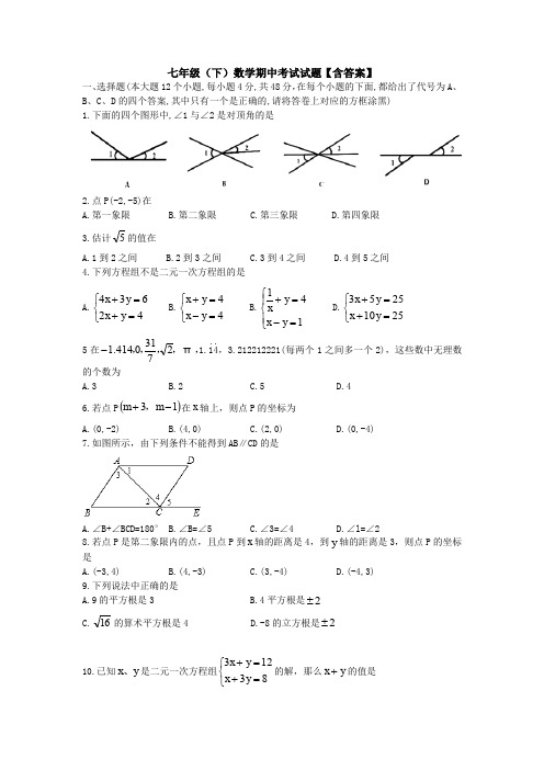 【3套打包】厦门市双十中学最新七年级下册数学期中考试题