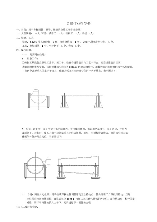 某公司合缝作业指导