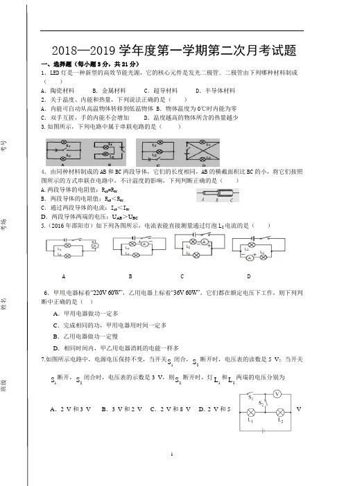 2018-2019年秋九年级物理阶段二试题