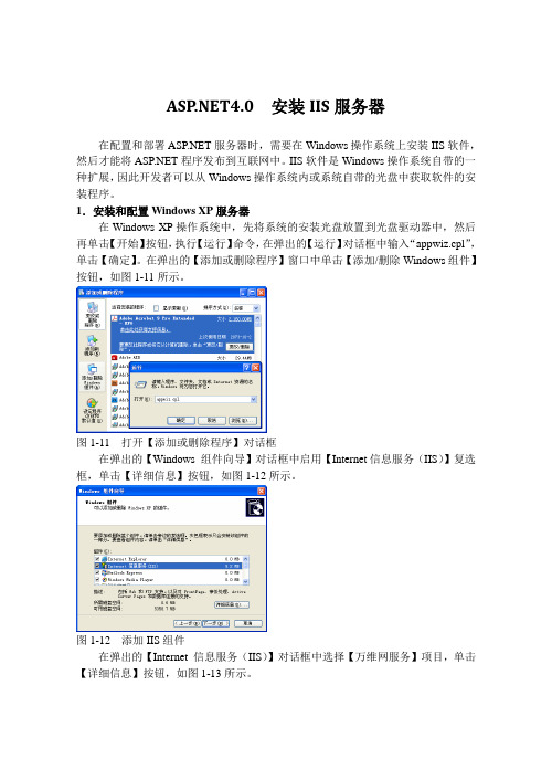 .NET4.0  安装IIS服务器