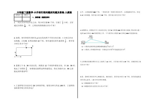 六年级下册数学试题-小升初行程问题应用题及答案4-人教版