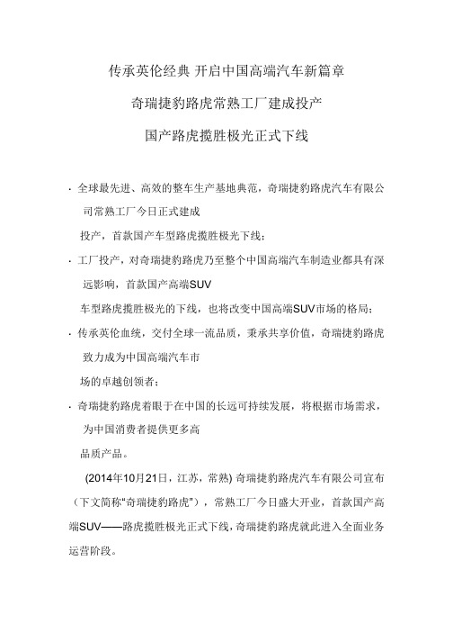 传承英伦经典开启中国高端汽车新篇章奇瑞捷豹路虎常熟工厂建成