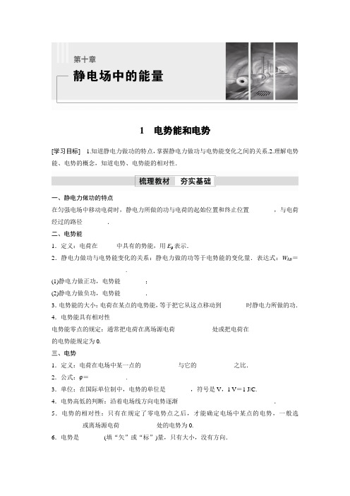 高中物理必修三 学习笔记 第十章 1 电势能和电势