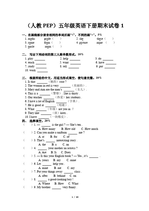 人教PEP五年级下期末测试卷 3套含答案