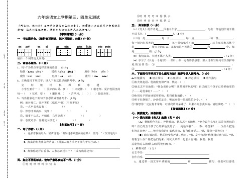 人教版六年级上学期语文三四单元试卷