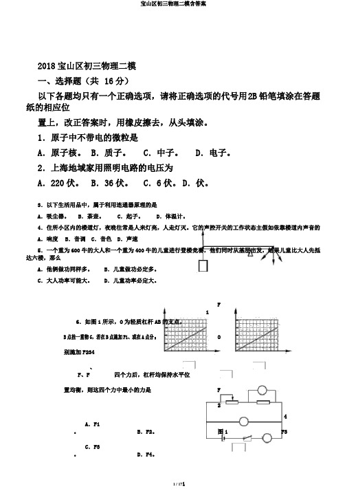 宝山区初三物理二模含答案