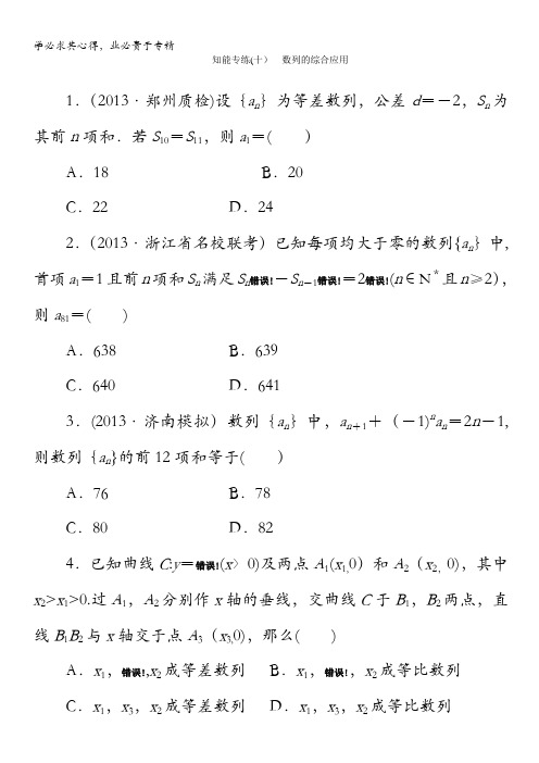 2014高考数学(人教版,文科)二轮专题知能专练：专题3   第2讲   数列的综合应用