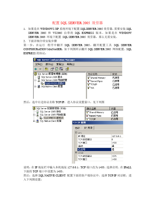 SQL+Server+2005服务器配置说明(日文的)1