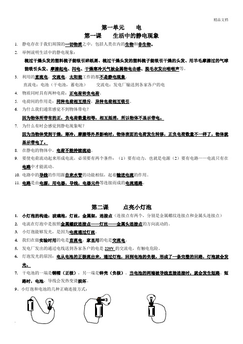 教科版四年级科学下册第一单元知识点