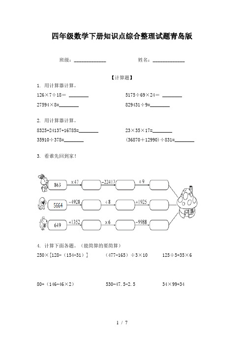 四年级数学下册知识点综合整理试题青岛版