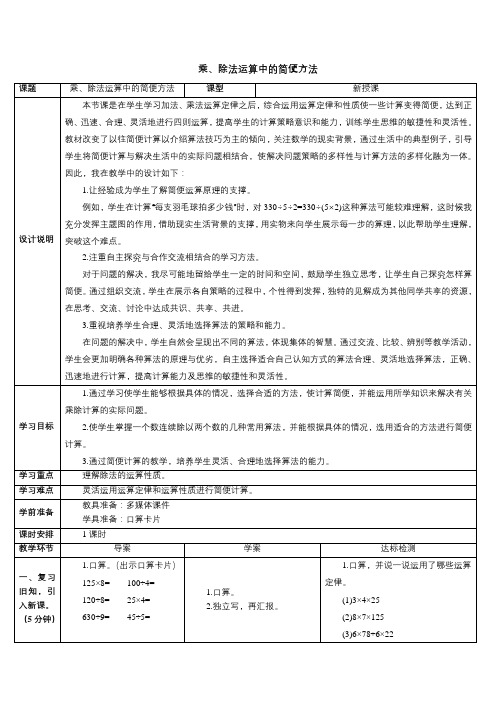 人教四年级数学下册-第5课时 乘、除法运算中的简便方法
