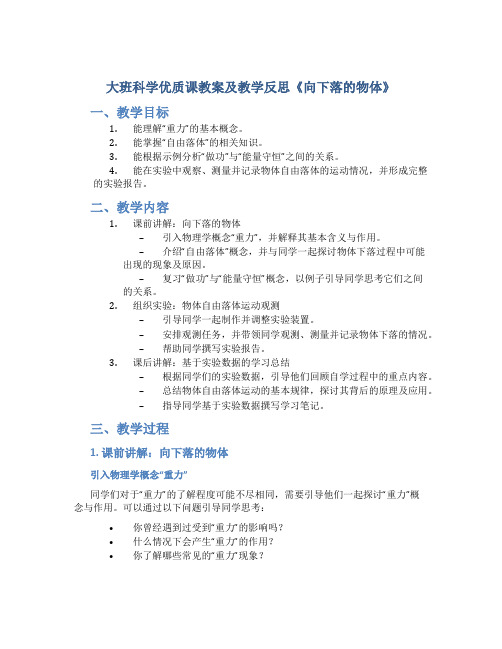 大班科学优质课教案及教学反思《向下落的物体》