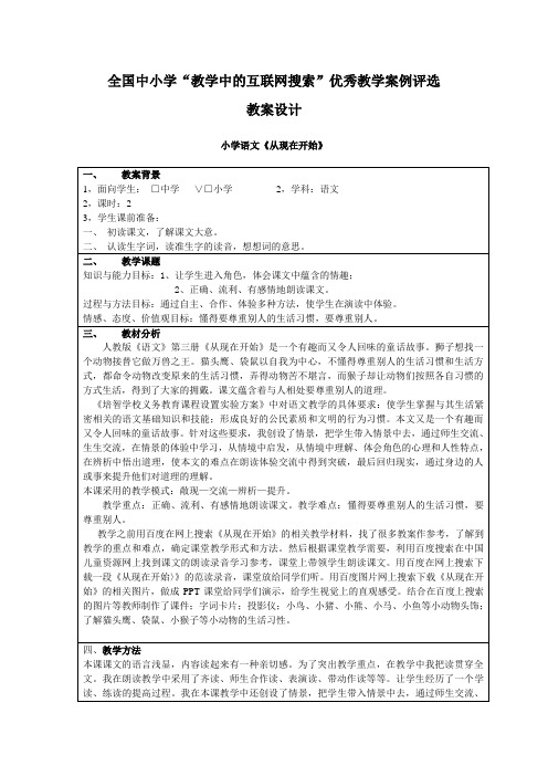 教育部参赛_从现在开始_马善波