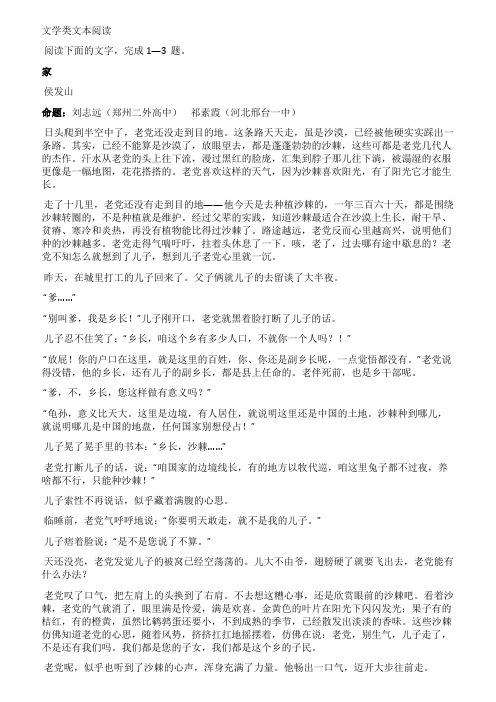 《家》阅读理解题及答案(刊发《中学生阅读》12期)