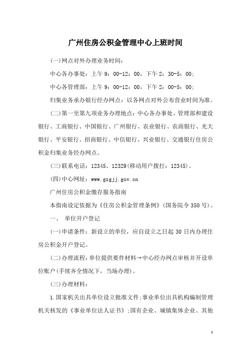 广州住房公积金管理中心上班时间