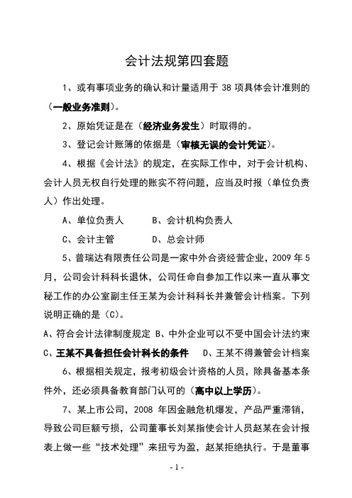 2012年财政法规与会计职业道德试卷及答案