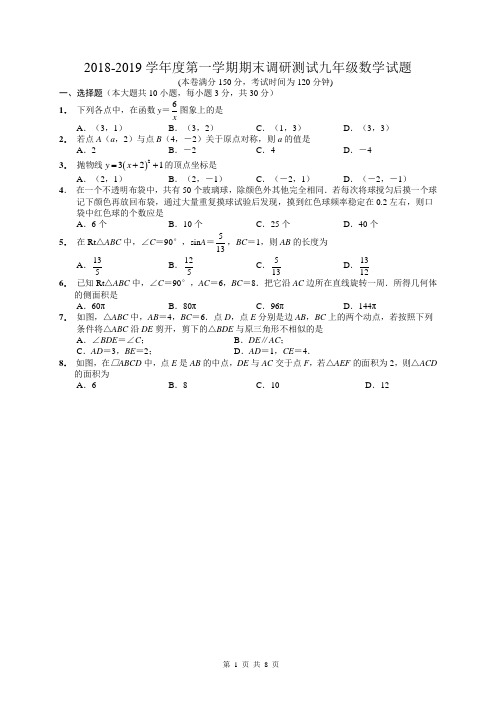 2018-2019学年度第一学期期末调研测试九年级数学试题周练习卷 (1)