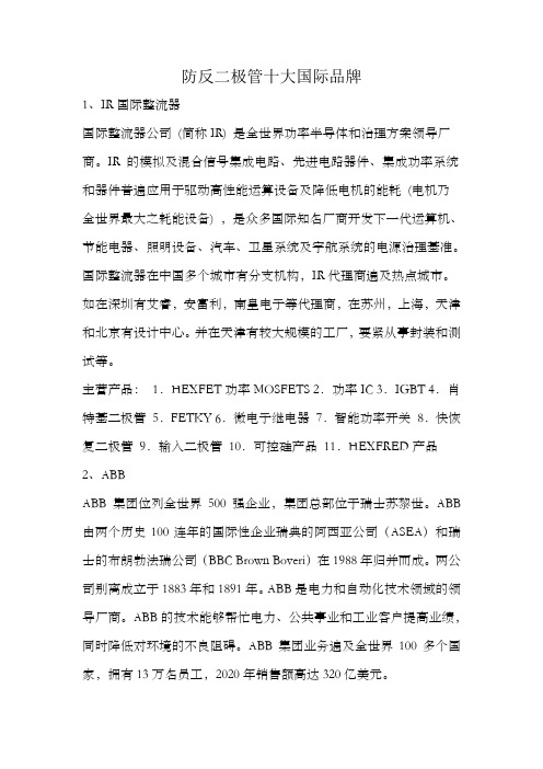 防反二极管十大厂商