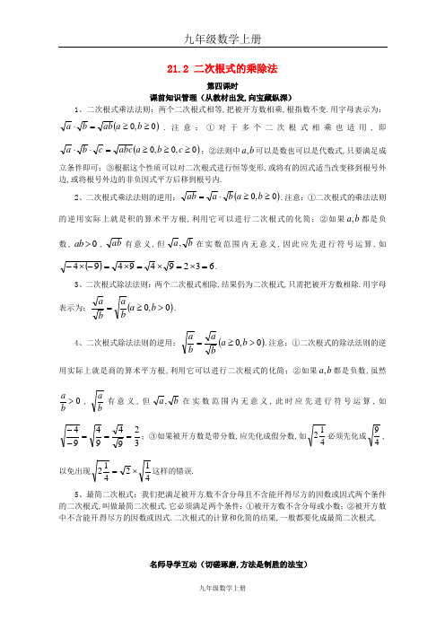 2017年秋九年级数学上册21.2二次根式的乘除法第4课时学案新版华东师大版08352