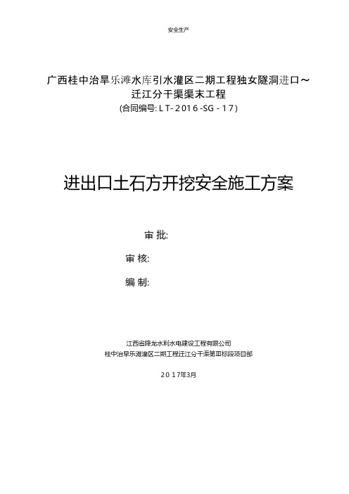 土石方开挖专项施工方案企业安全生产规范化台账制度方案预案专案交底计划措施