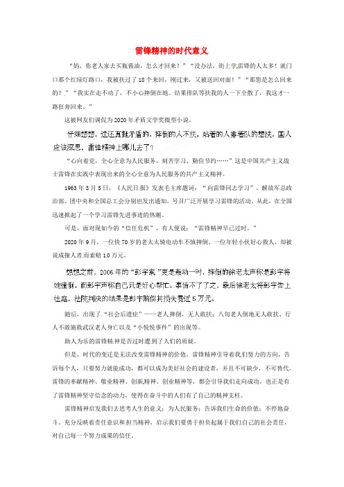 福建省漳州市芗城中学高中语文 学雷锋征文 雷锋精神的时代意义素材