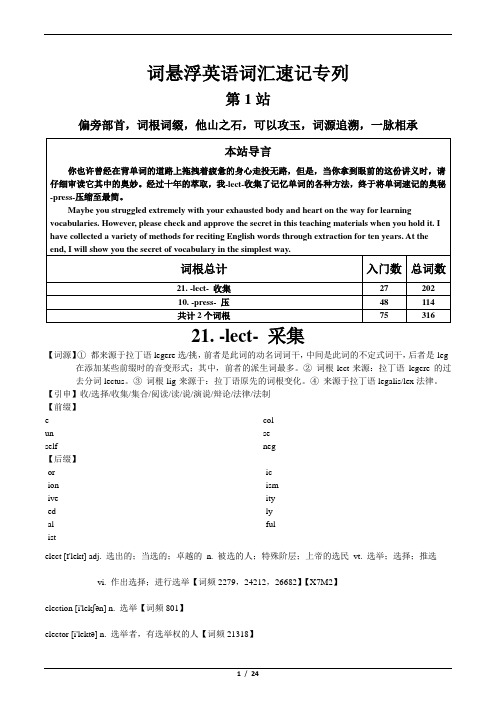 【1-5天讲义】词悬浮公开课