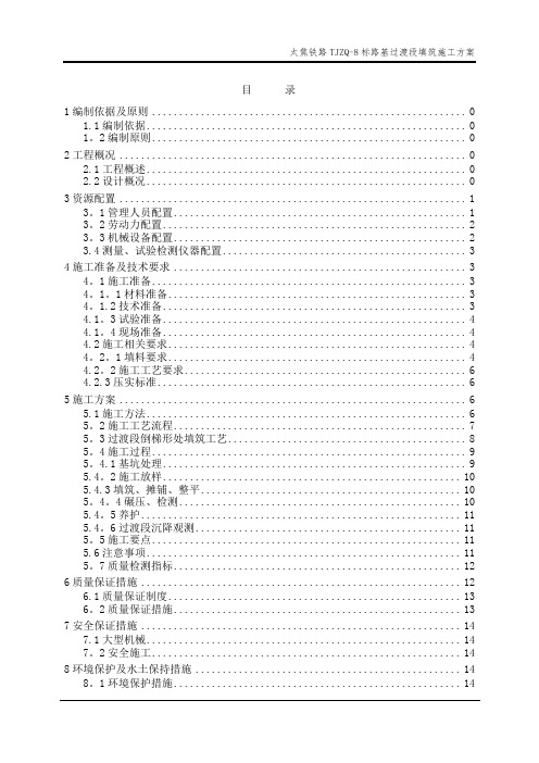 路基过渡段填筑施工方案