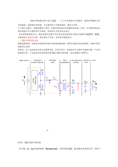 LLC谐振半桥电路分析与设计