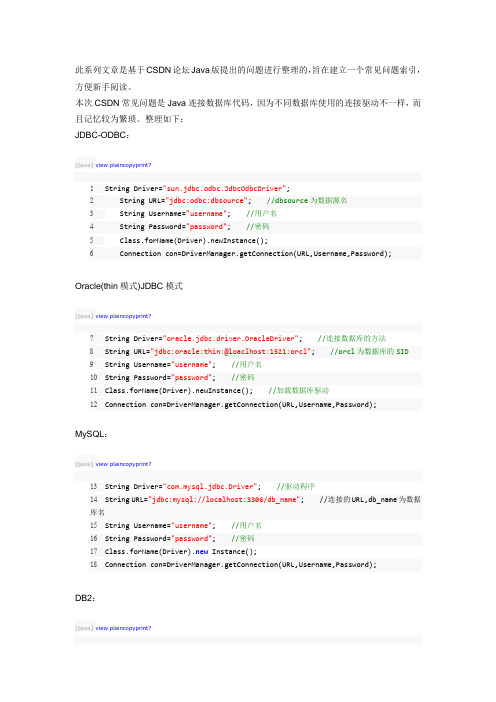 java的各种数据库连接