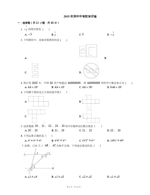 (完整word版)2019年深圳中考数学试卷(详细答案版本)(可编辑修改word版)