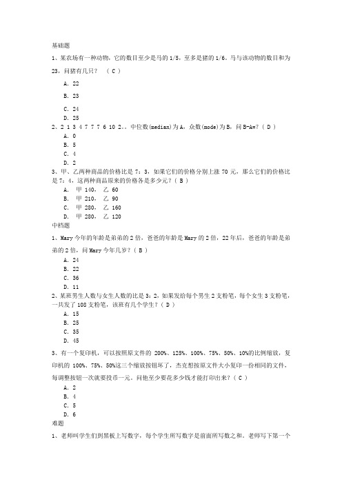 淮安市开明中学初一编班考试数学模拟试题40