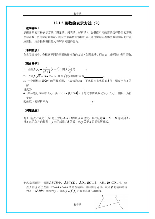 苏教版数学高一《函数的表示方法》同步学案  苏教