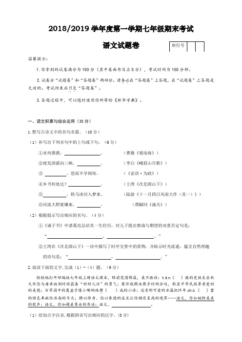 安徽省合肥市庐阳区2018-2019学年七年级上学期语文期末试卷(完整版答案)