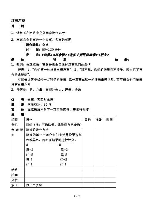 红黑游戏操作指引