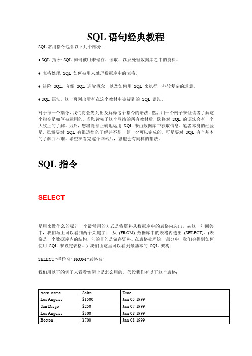 SQL语句权威教程(超级经典)