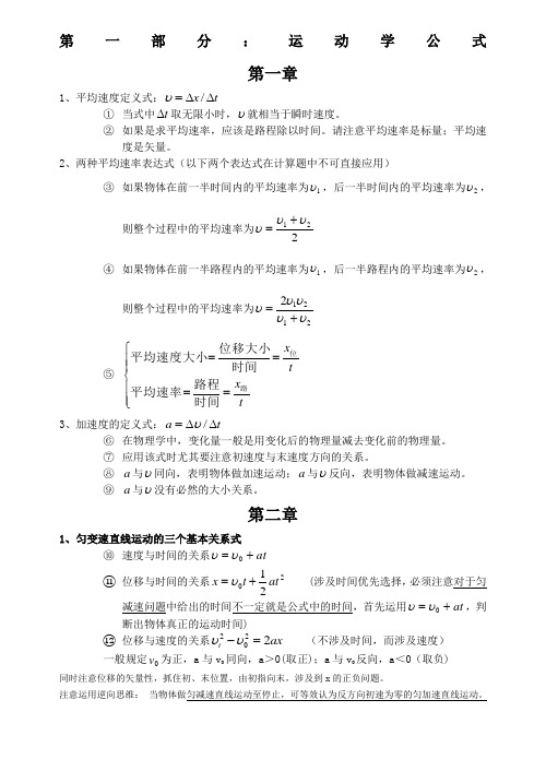 高一物理运动学公式整理打印部分)