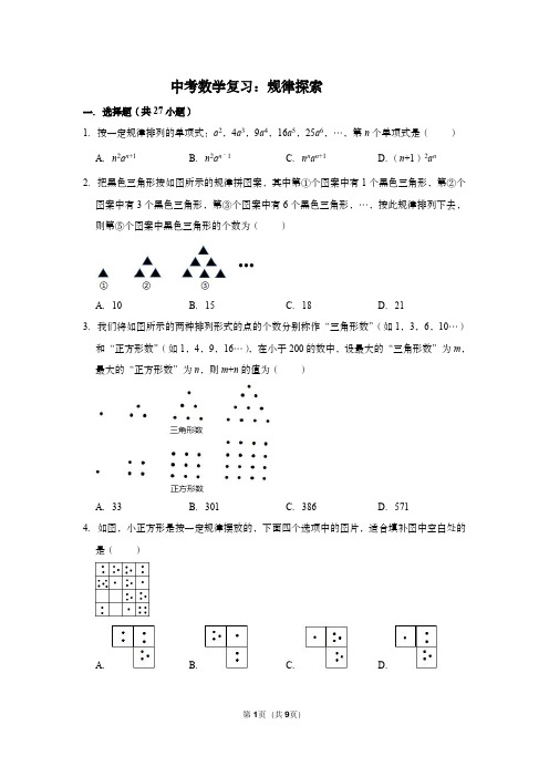 中考数学复习：规律探索