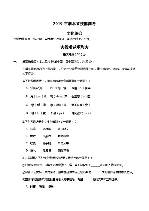 2019湖北省技能高考文化综合语文部分WORD可编辑