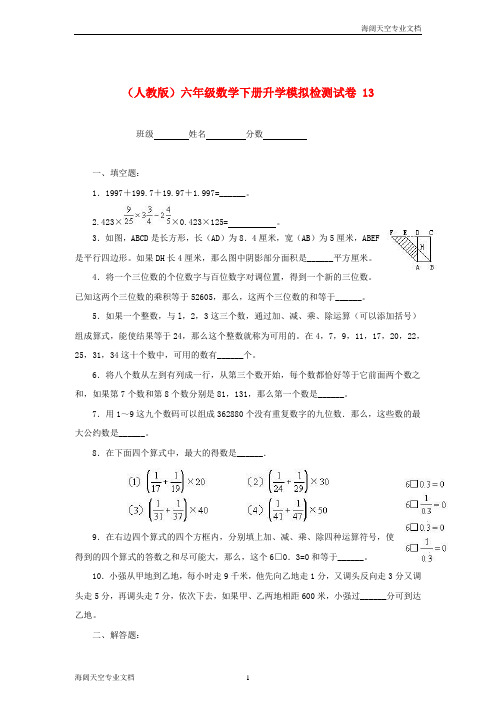 最新2020年小学六年级数学小学六年级数学下册 升学模拟检测试卷13 