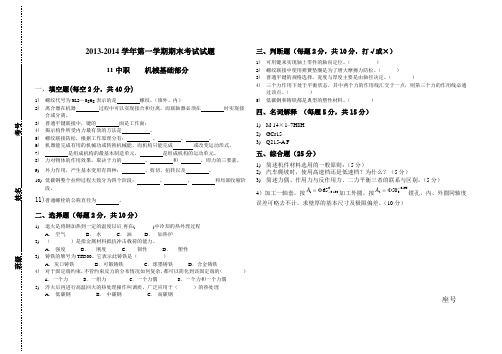 中职期终考试 机械部分试卷