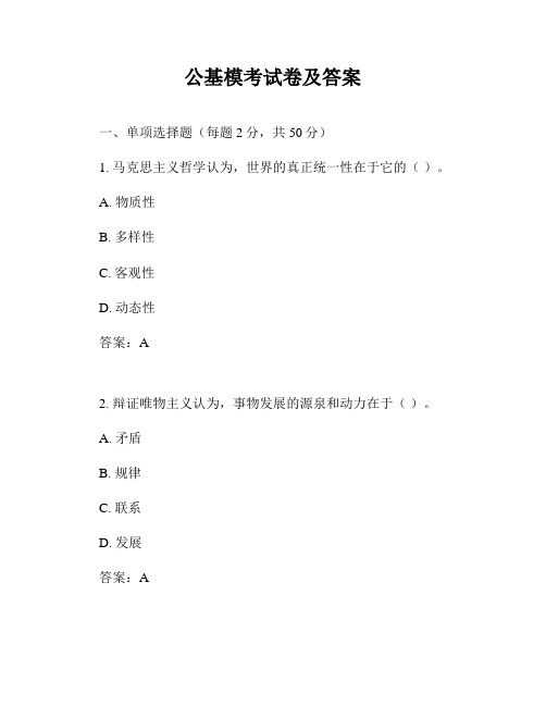 公基模考试卷及答案