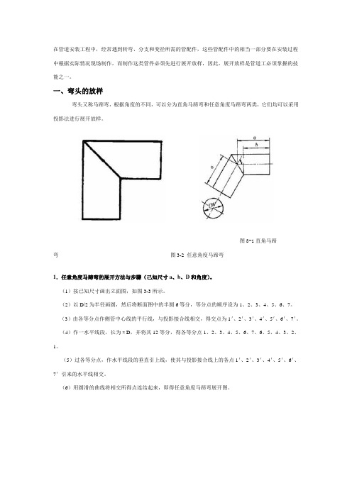 各种管件放样图