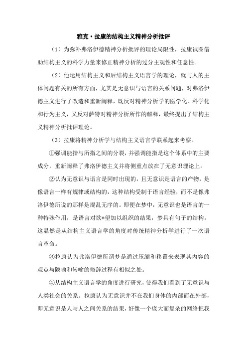 雅克拉康的结构主义精神分析批评