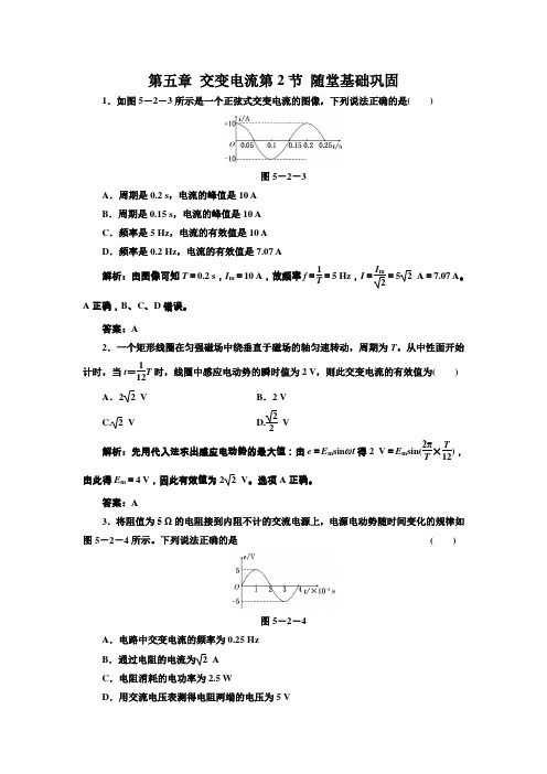 第五章 交变电流第2节 随堂基础巩固