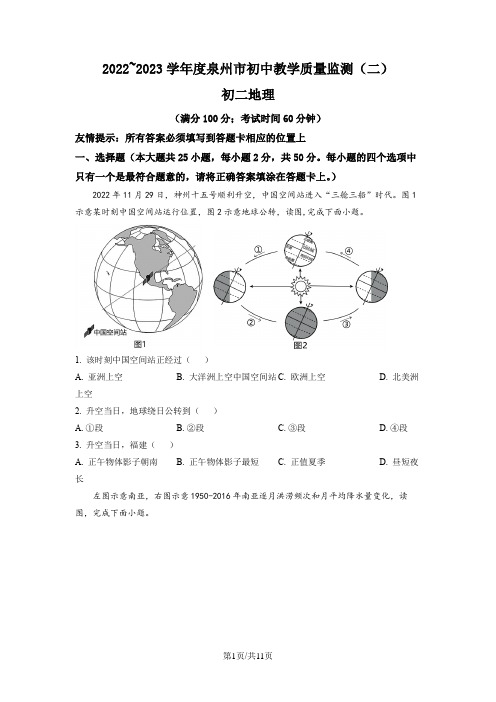 2023年福建省泉州市中考二模地理试题